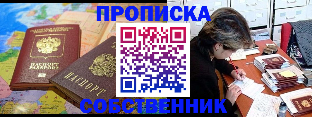 временная регистрация в квартире в Барыше