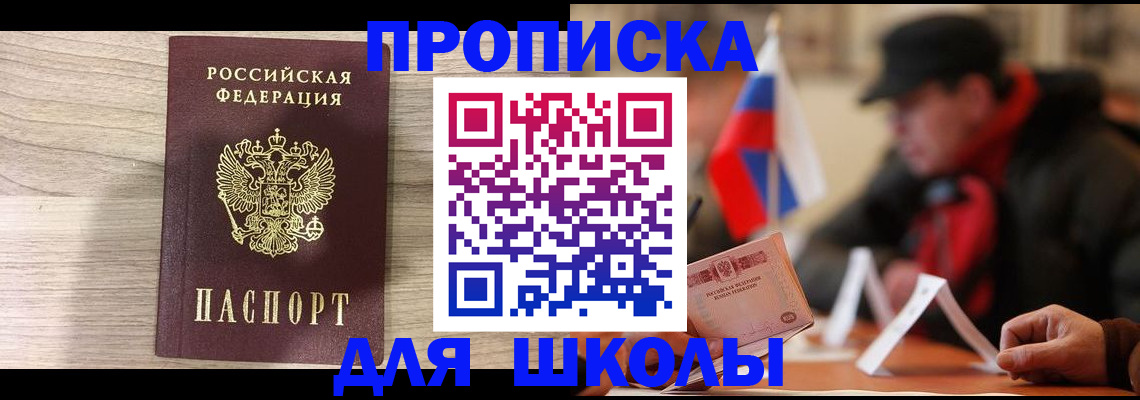 прописка гарантия в Барыше