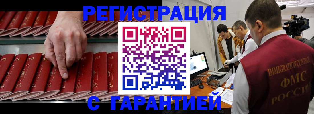 временная регистрация 2025 в Барыше