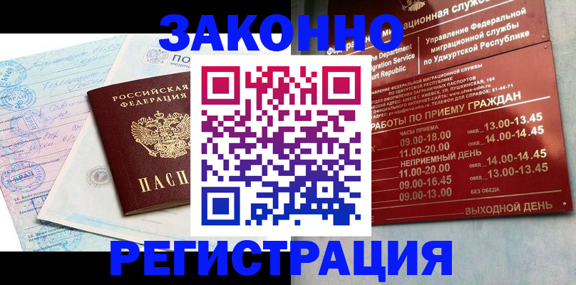 прописка для школы в Барыше