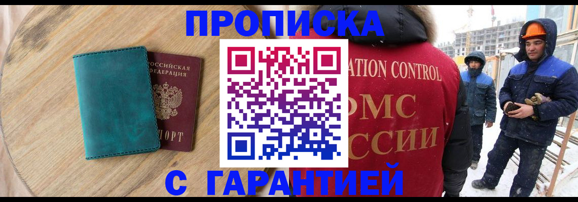 временная регистрация недорого в Барыше