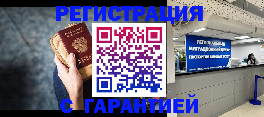 прописка в Барыше