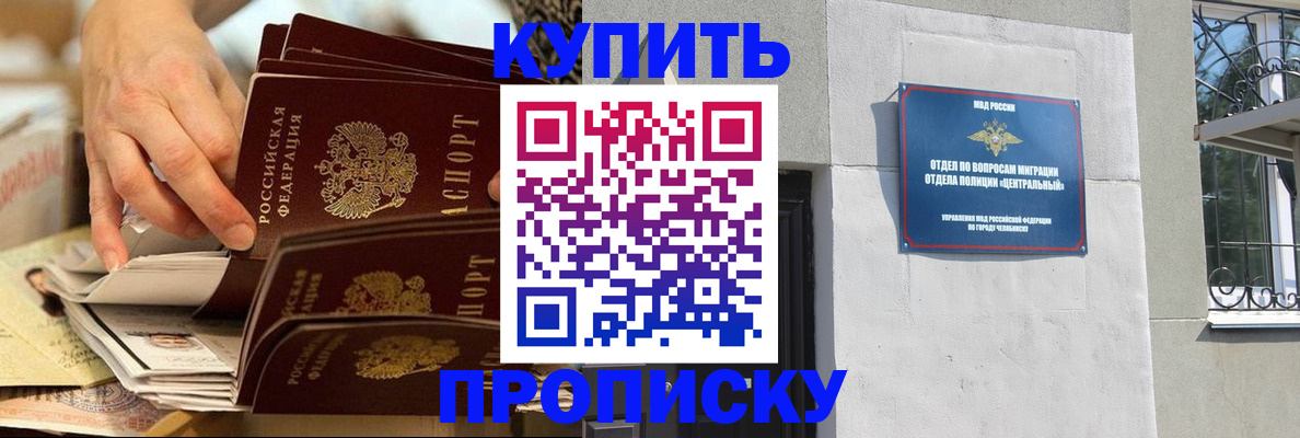 прописка законно в Барыше
